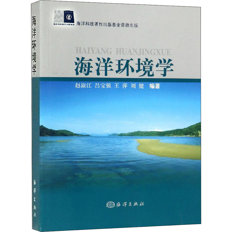 海洋环境学
