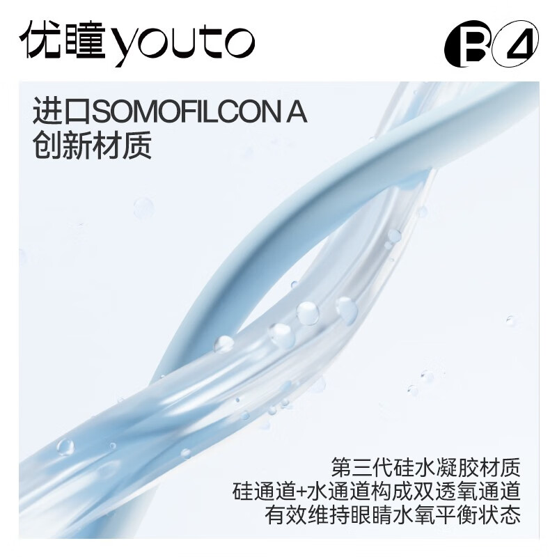 优瞳隐形眼镜日抛硅水凝胶氧感0感空气片10片近视透明 日抛 375度