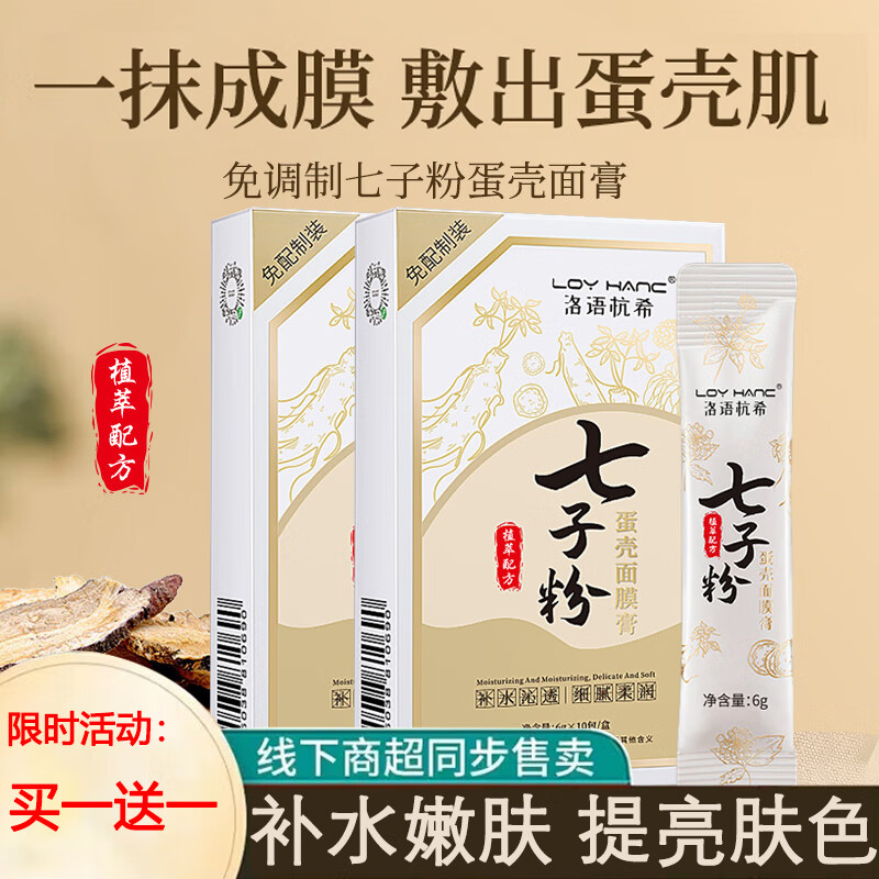 草萨（CaoSa）七子粉蛋壳面膜膏撕拉面膜补水嫩肤保湿提亮肤色紧致软膜属于什么档次？