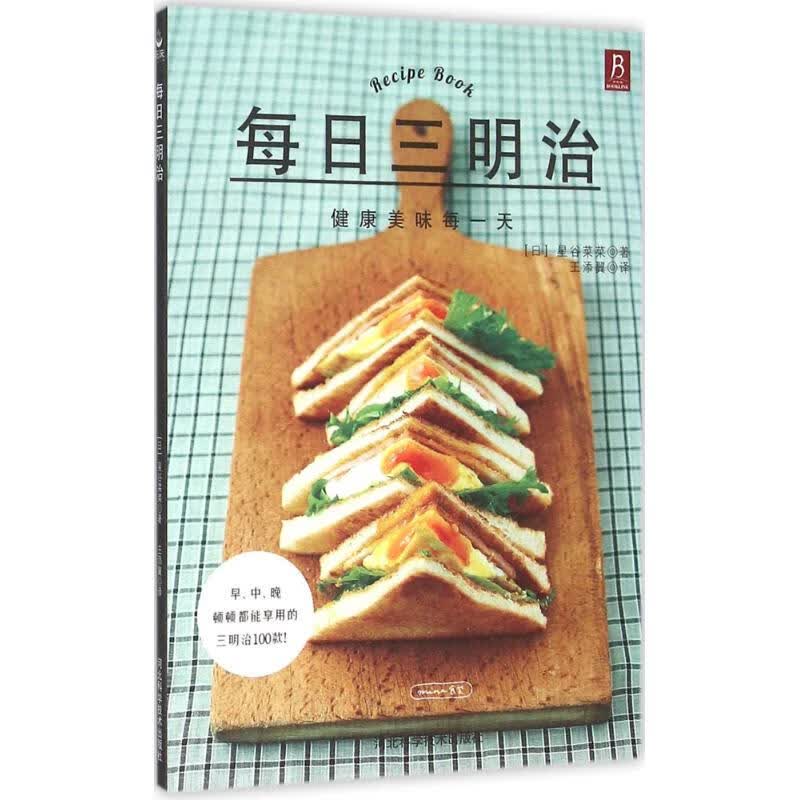 每日三明治