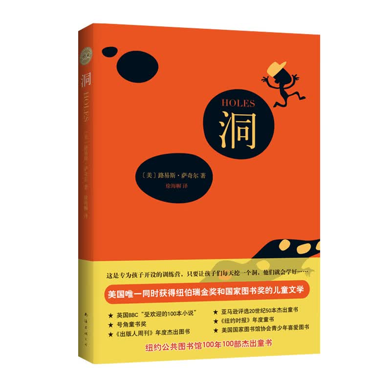 洞（2020版）幻想文学冒险小说 成长励志大奖童书 小学生四五六年级推荐阅读书 7-14岁 爱心树童书高性价比高么？
