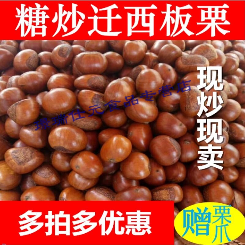 巢浩糖炒栗子炒熟2斤现炒板栗熟栗子迁西炒栗子即食糖炒板栗熟板栗1斤