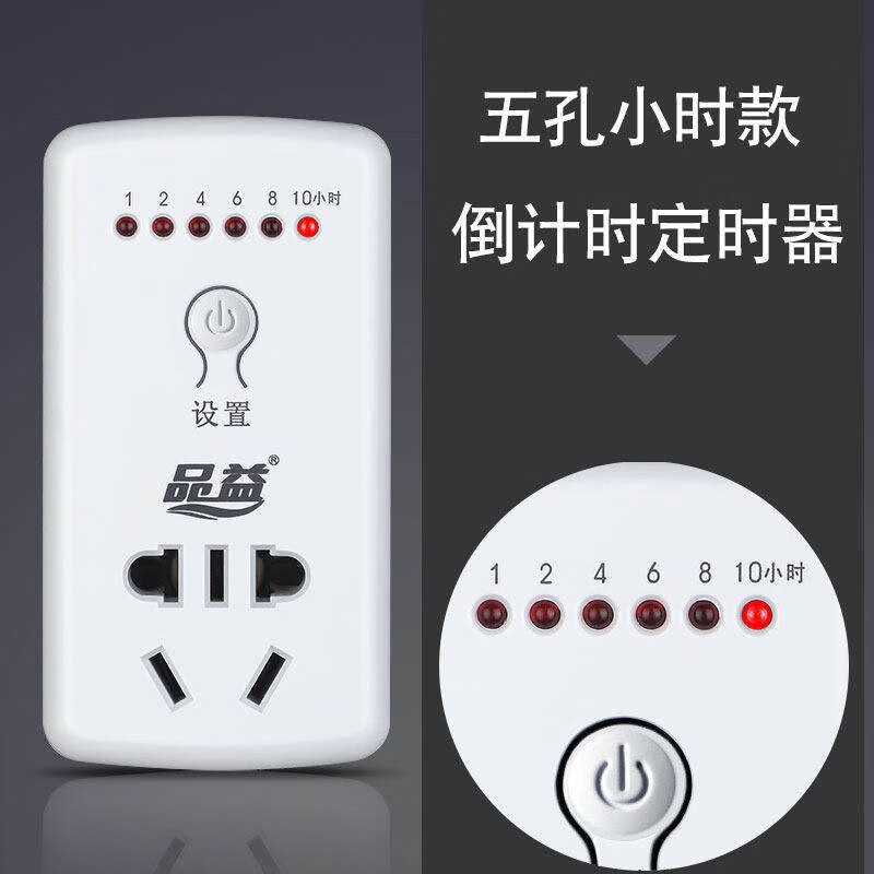 品益 定时器插座电动电瓶车充电自动断电防过充py08 定时插座1只