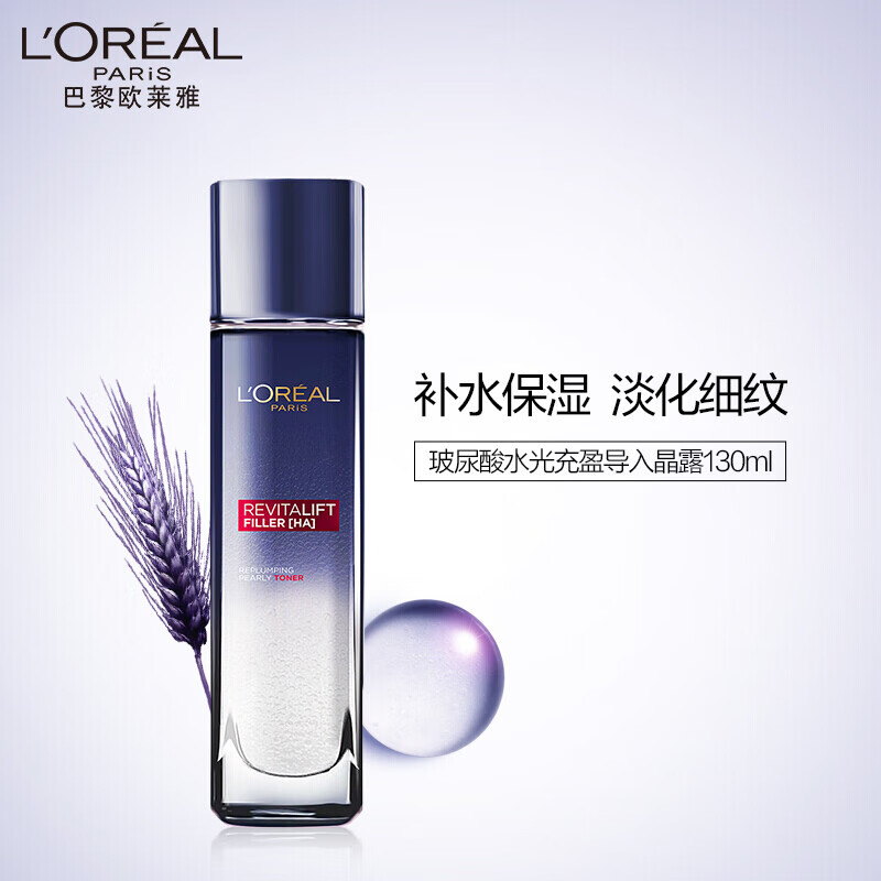 欧莱雅复颜玻尿酸水光充盈导入晶露130ml 乳液 110ml 乳液爽肤水化妆