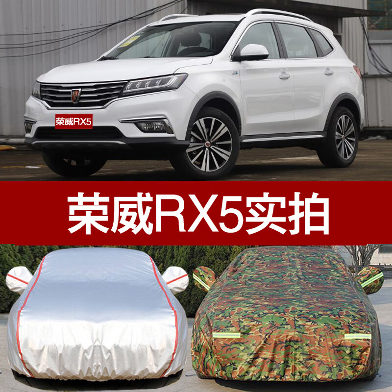 欧鲸(oujing)适用于荣威rx5车衣车罩suv专用 荣威rx5车套防晒防雨防尘