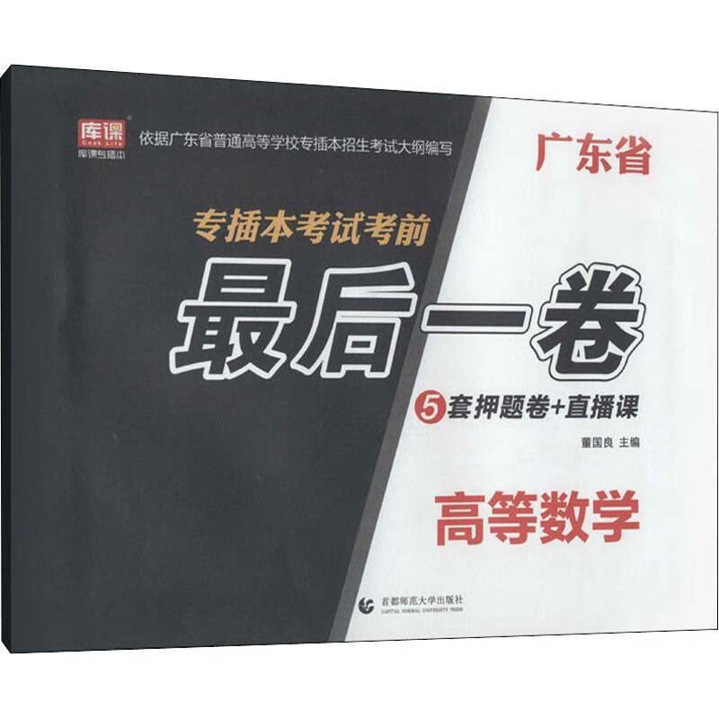 广东省专插本考试考前最后一卷 高等数学