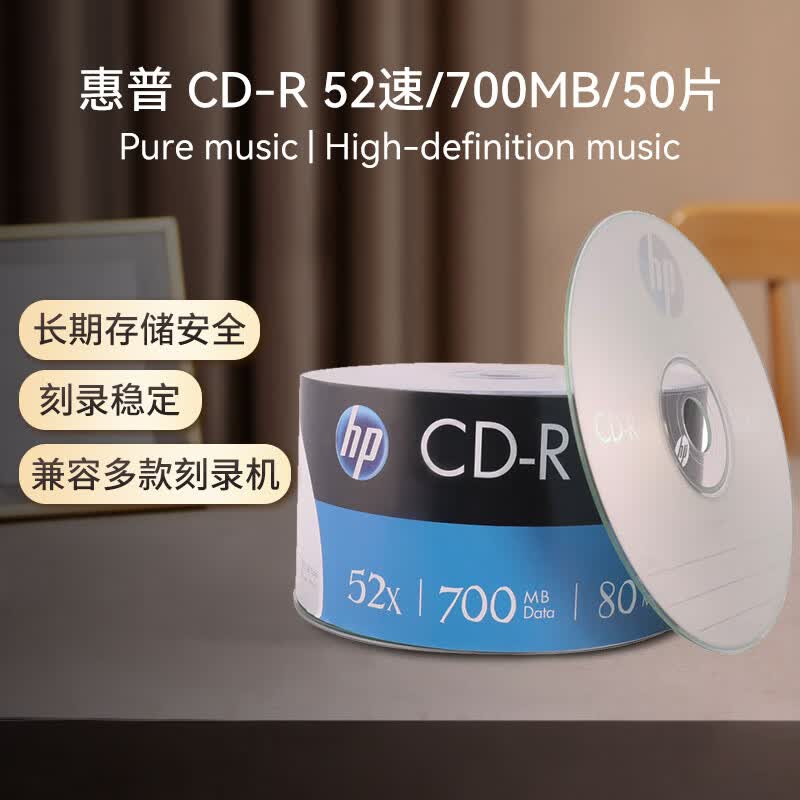 惠普（HP） CD-R光盘/刻录光盘/空白光盘 52速700MB 50片塑封装属于什么档次？