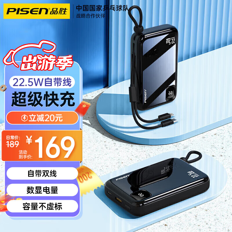 品胜 充电宝自带线高速快充大容量移动电源20000毫安时迷你小巧便携可上飞机适用华为苹果小米手机通用使用感如何?