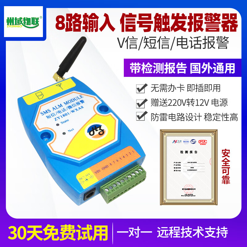 州域物联（ZYCONNECT）短信电话远程报警器手机提醒模块燃煤气天然气泄漏通知温湿度传感 小辣椒天线（一般应用）