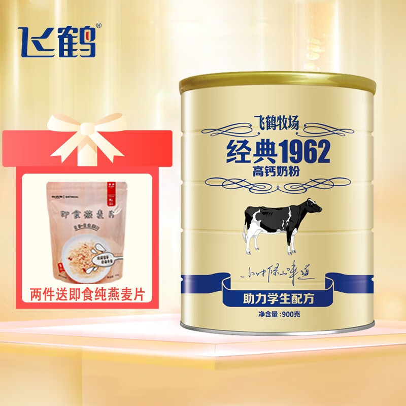 【旗舰店】飞鹤（FIRMUS） 牧场经典1962高钙奶粉 900g*1罐