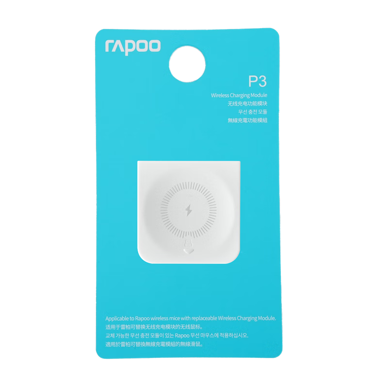 RAPOO 雷柏 P3无线鼠标充电功能板块 安装简单磁吸连接 支持QI无线充电协议 适用VT9PRO、VT0系列 白色