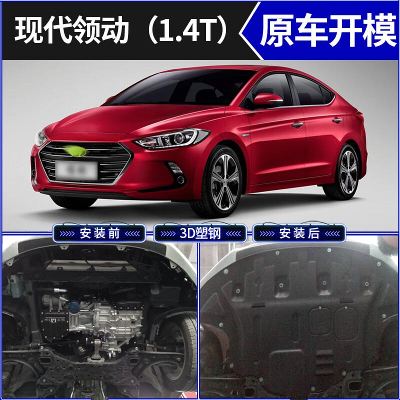 憨松2020款北京现代领动发动机下护板专用原厂16 19款领动前底盘底板