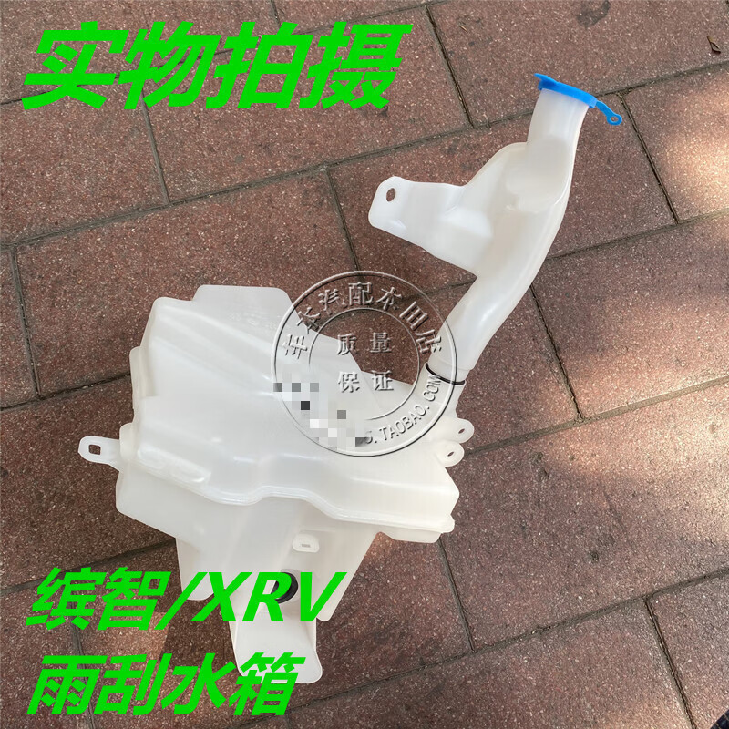 15 16 17 18年款缤智 xrv雨刮喷水壶 前挡雨刷水壶 雨刮玻璃水箱 厂