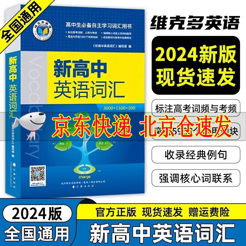2023版维克多英语 新高中英语词汇3000+1500+500高中生自主学习词汇用书新高中英语词汇编写组