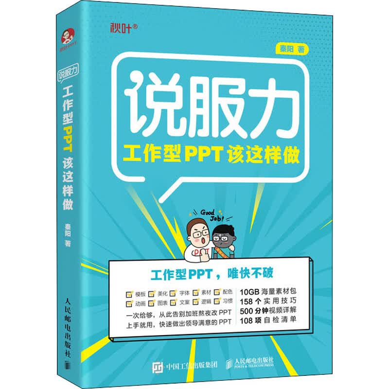 工作型PPT该这样做