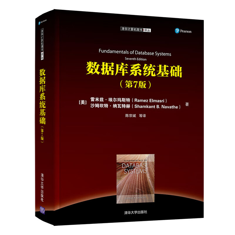 数据库系统基础（第7版）（清华计算机图书译丛）