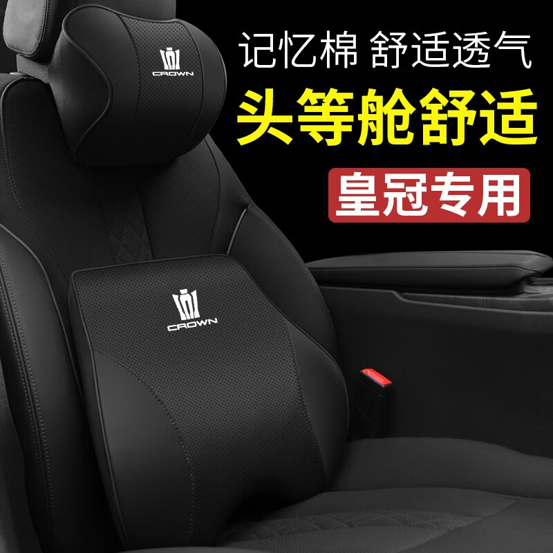 启忆梦适用于皇冠陆放头枕腰靠垫12代13代14代丰田皇冠威尔法护颈枕腰枕 尊贵黑【头枕1个+腰靠1个】 京东折扣/优惠券