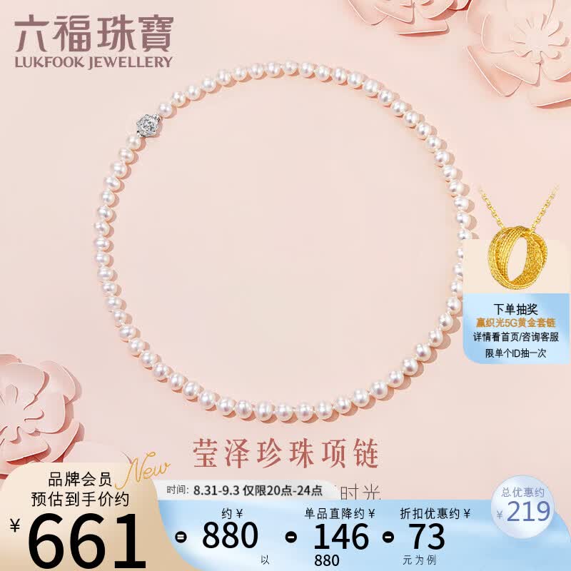 六福珠宝 银925晨露玫瑰花型扣淡水珍珠项链女款送礼 定价 F87DSN001 总重约25.92克高性价比高么？