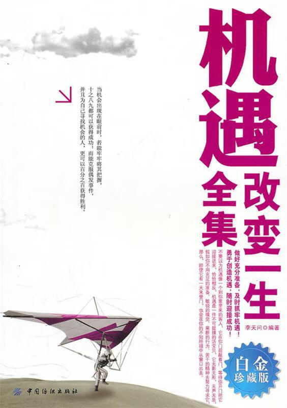 机遇改变一生全集【正版图书，放心购买】