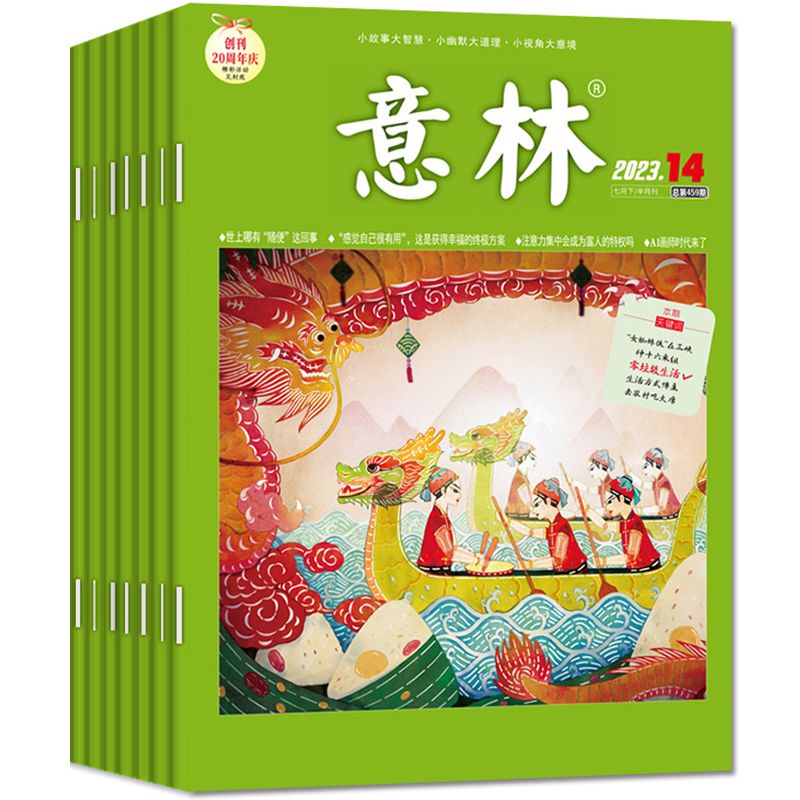23年1-14期到【全年共24本】意林杂