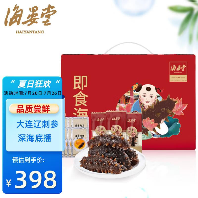海晏堂 大连冷冻即食海参 900g 15只 底播辽刺参 礼盒装 固形物50%以上