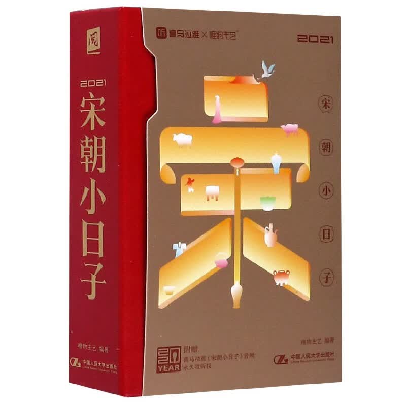 宋朝小日子(2021)(精)