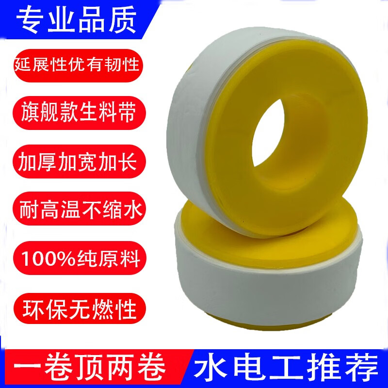 水之旅生料带防水白胶布水龙头角阀密封条水管补漏天然气加长加厚耐高温 812盒装加厚加长加强旗舰款2个