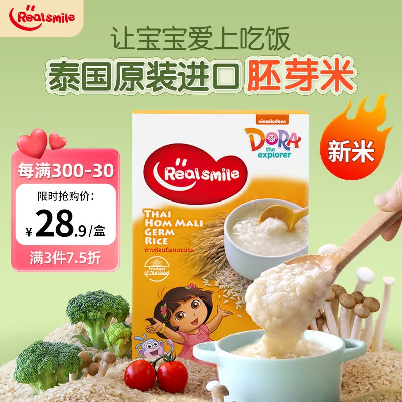 RealSmile 泰国进口茉莉香胚芽米 朵拉联名宝宝辅食婴儿米糊粥营养主食500g