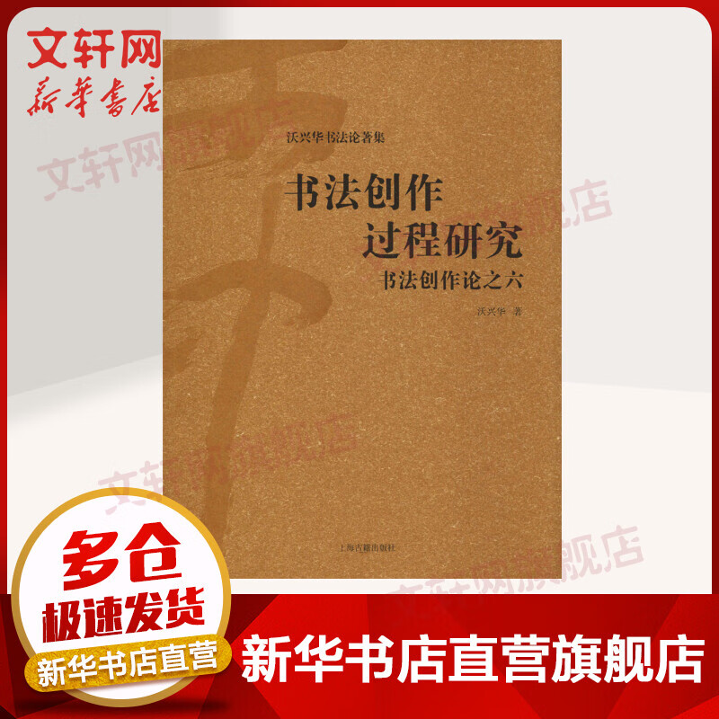 书法创作过程研究 书法创作论之6