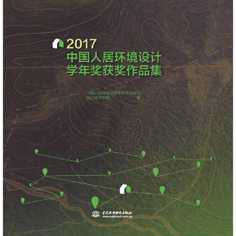 2017中国人居环境设计学年奖获奖作品集怎么样,好用不?