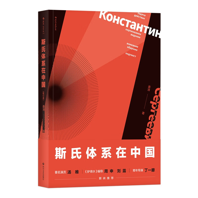 斯氏体系在中国（修订版）