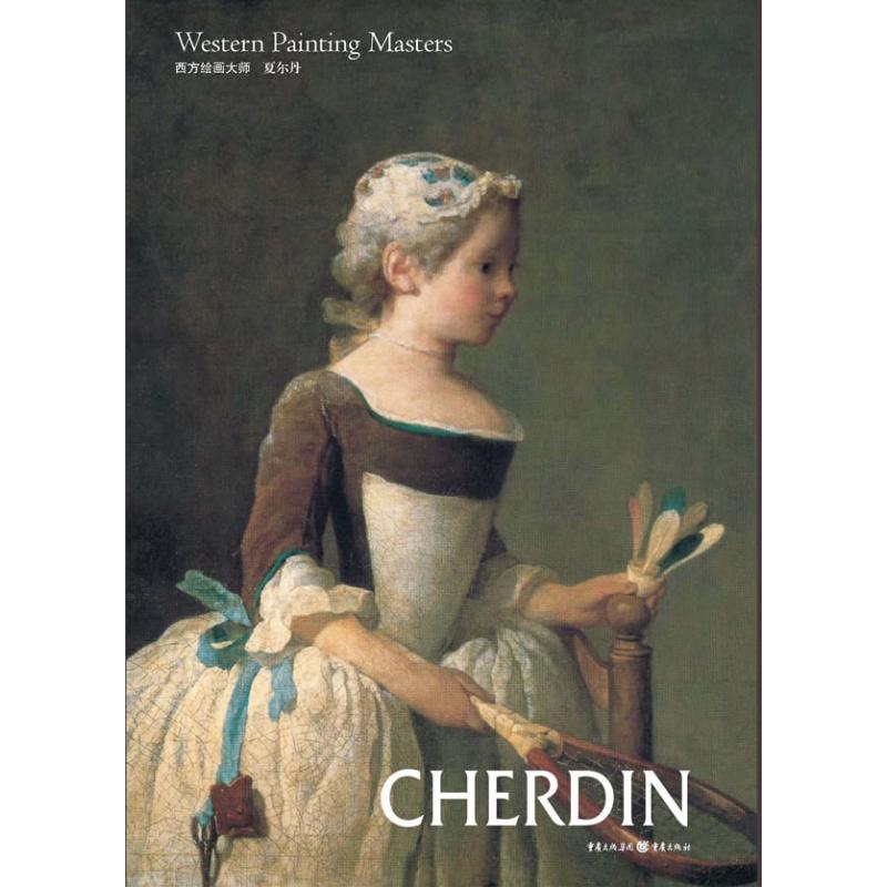 西方绘画大师:夏尔丹