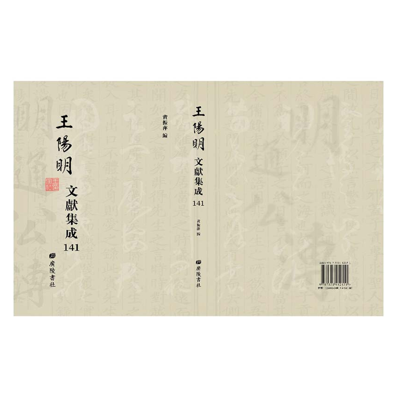 【成都采薇阁出品】王阳明文献集成