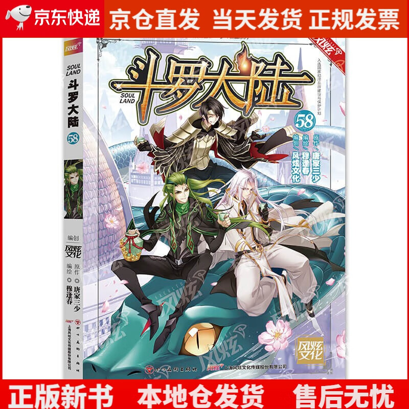 斗罗大陆第一部:漫画版58《现货速发》