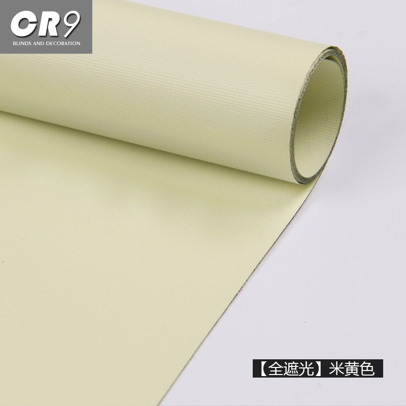 CR9卷帘面料布料窗帘 可选遮光度遮阳隔热 定制多色配色涂层 11-全遮光米黄色