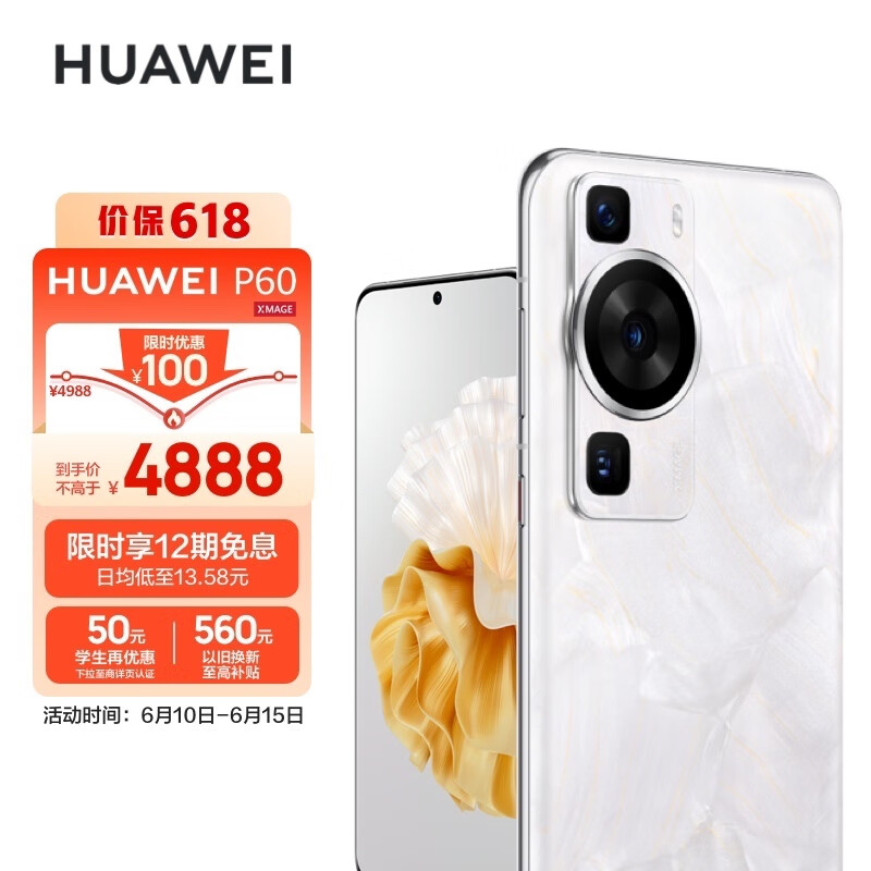 华为/HUAWEI P60超聚光XMAGE影像双向北斗卫星消息 256GB洛可可白鸿蒙曲面屏智能旗舰手机