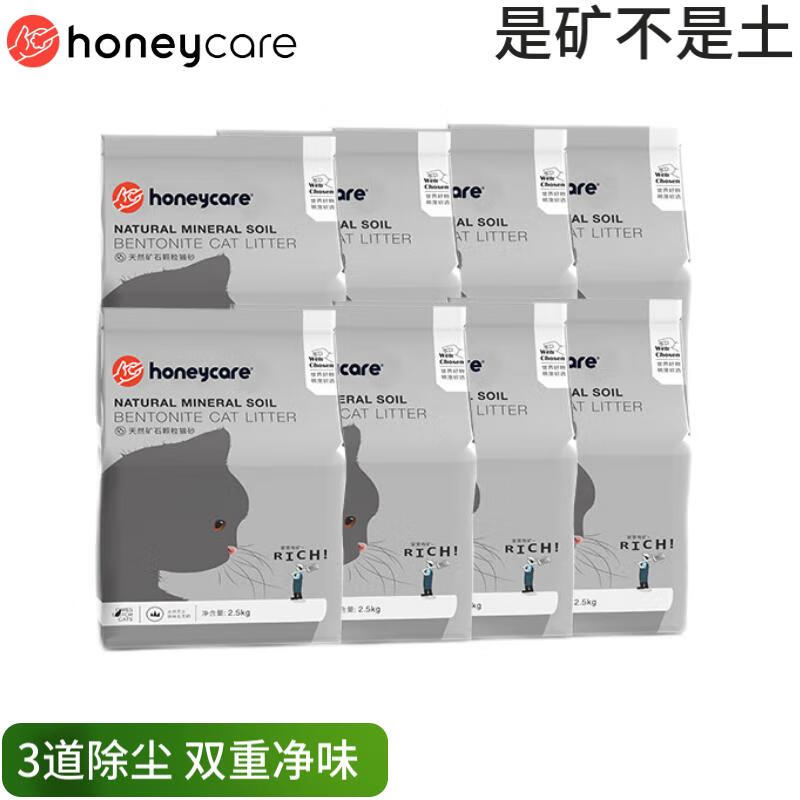 HONEYCARE好命天生膨润土猫砂矿石颗粒猫砂20斤 2箱（8包）