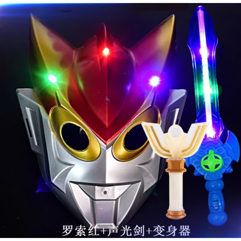 沐宸居万圣节发光奥特曼面具六一儿童节礼物卡通cos角色扮演刀剑玩具