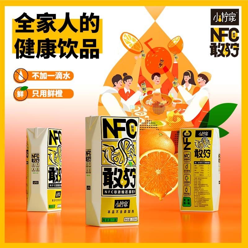 小柠家NFC鲜榨橙汁敢柠四季鲜榨100%橙汁无添加非浓缩纯水果汁饮料 1箱【10盒】
