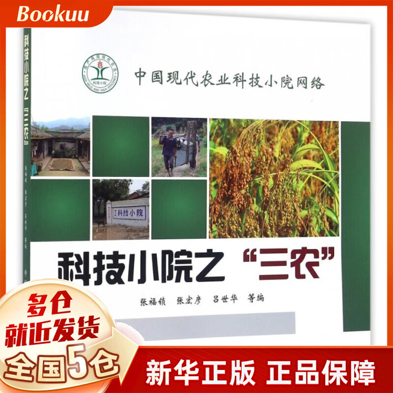 科技小院之三农