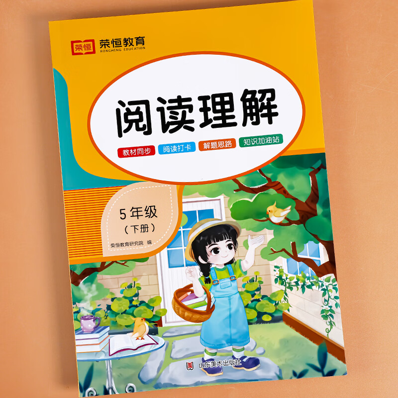 五年级下册阅读理解专项训练书人教版小学生5年级下学期课内课外阅读