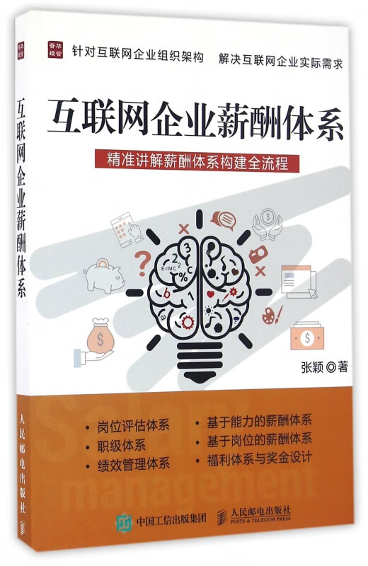 互联网企业薪酬体系