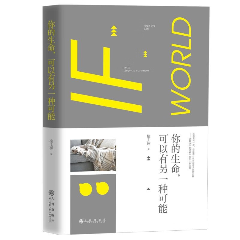 【正版】你的生命，可以有另一种可能