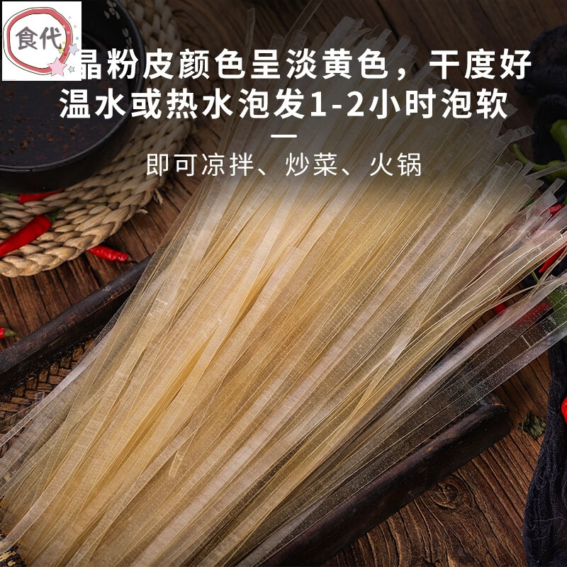千畅安a5斤水晶粉皮凉皮干货河南特产凉拌菜卤菜食材商用粉条宽粉