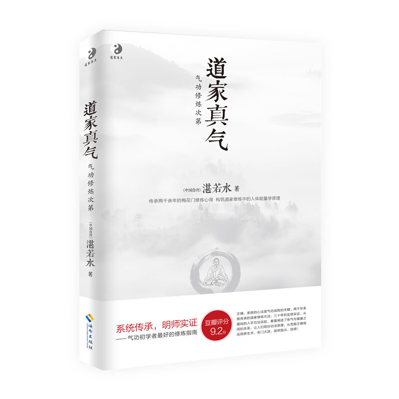 道家真气：气功修炼次第使用感如何?