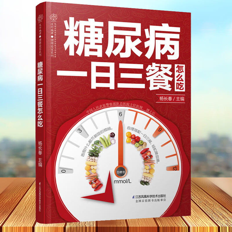糖尿病一日三餐怎么吃食物食谱糖尿病饮食调养一本就够书籍的五谷杂粮食疗养生血糖高吃什么水果糖尿病患者康
