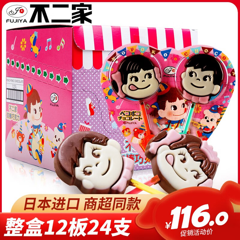 不二家双棒巧克力24g*12片/整盒 24支巧克力棒棒糖情侣巧克力 日本进口休闲糖果巧克力零食礼物