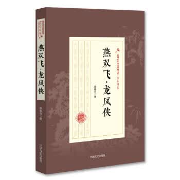燕双飞 龙凤侠