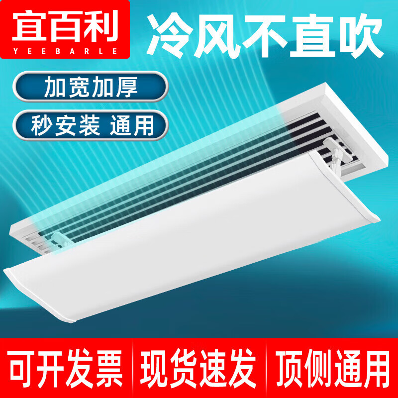 宜百利中央空调挡风板 空调挡风板防直吹吸顶百叶窗空调挡板办公室坐月子导风罩配件80cm通用精致款5213