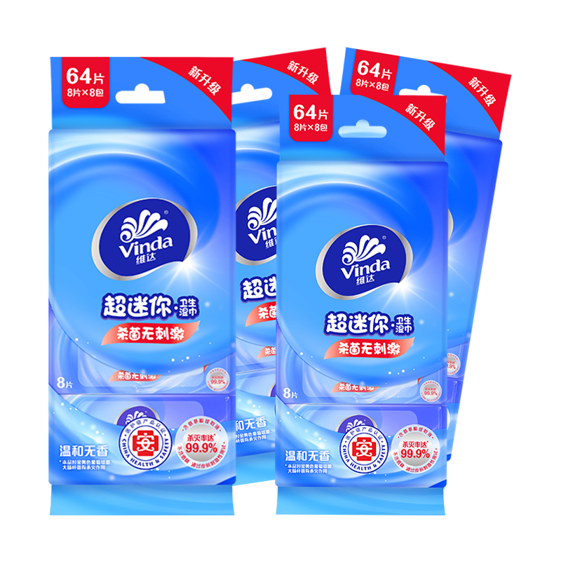 维达（Vinda）湿巾杀菌湿纸巾小包装便携湿巾纸卫生湿巾 8片 8包